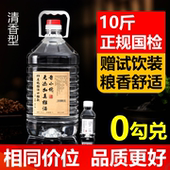 10斤桶53度山西杏花村清香型纯粮食高粱酒散装 泡酒二锅头高度白酒