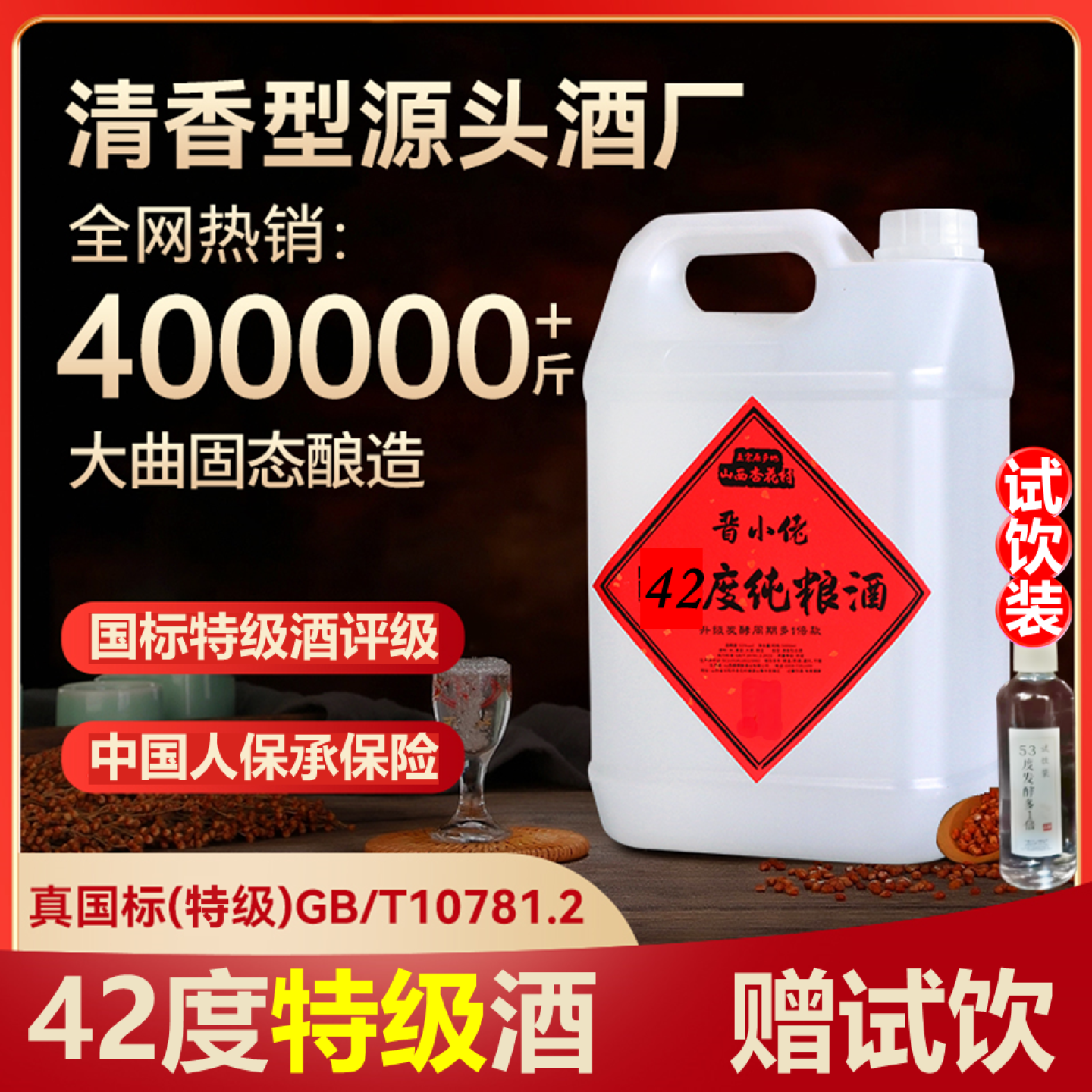 10斤清香型特级42度杏花村粮食酒