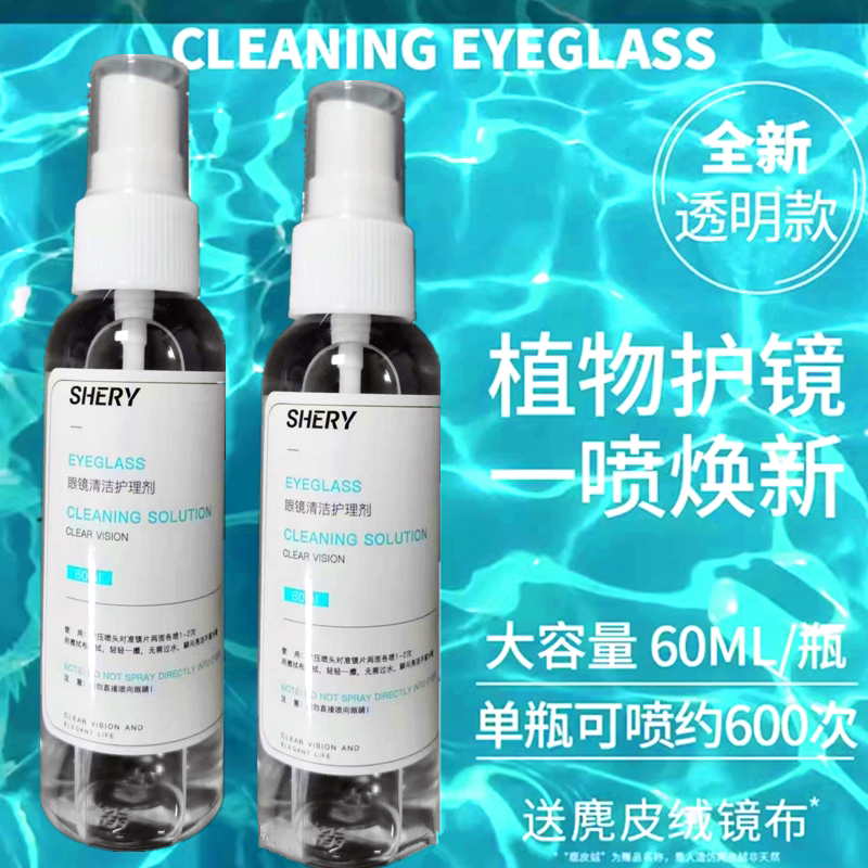 眼镜清洗液洗眼镜液水手机电脑屏幕眼睛镜片专用喷雾清洁剂护理液