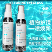 眼镜清洗液洗眼镜液水手机电脑屏幕眼睛镜片专用喷雾清洁剂护理液