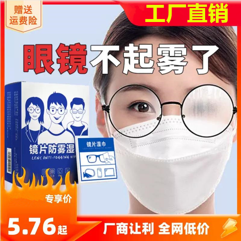 防雾擦眼镜湿巾镜片防起雾清洁眼镜布防眼睛起雾擦拭冬季除雾神器