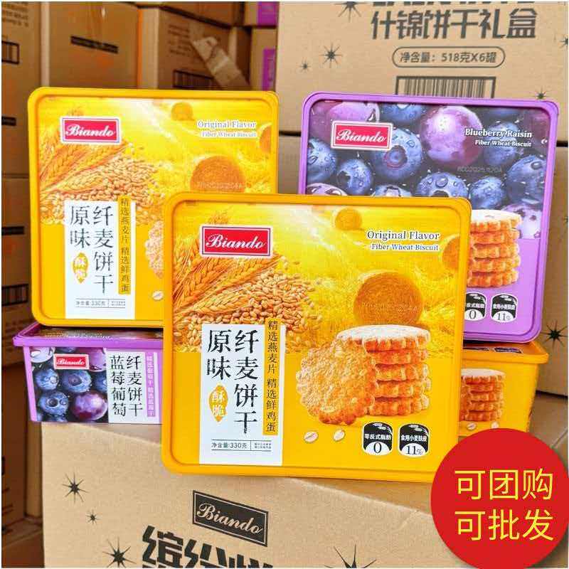 Biando铁尺纤麦饼干330g原味蓝莓葡萄味粗粮代餐全麦消化饼干年货