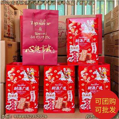 澳门金语财源广进酥香麦片饼干大桶装500g年货婚庆伴手礼喜饼拜神