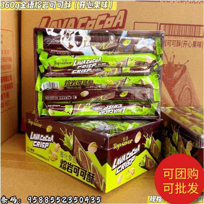 金语三角熔岩可可酥360g开心果味巧克力味三角夹心酥脆饼干棒膨化