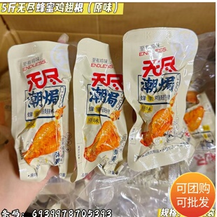 广东特产无尽潮焗蜂蜜原味奥尔良鸡翅根500g零食小吃休闲食品