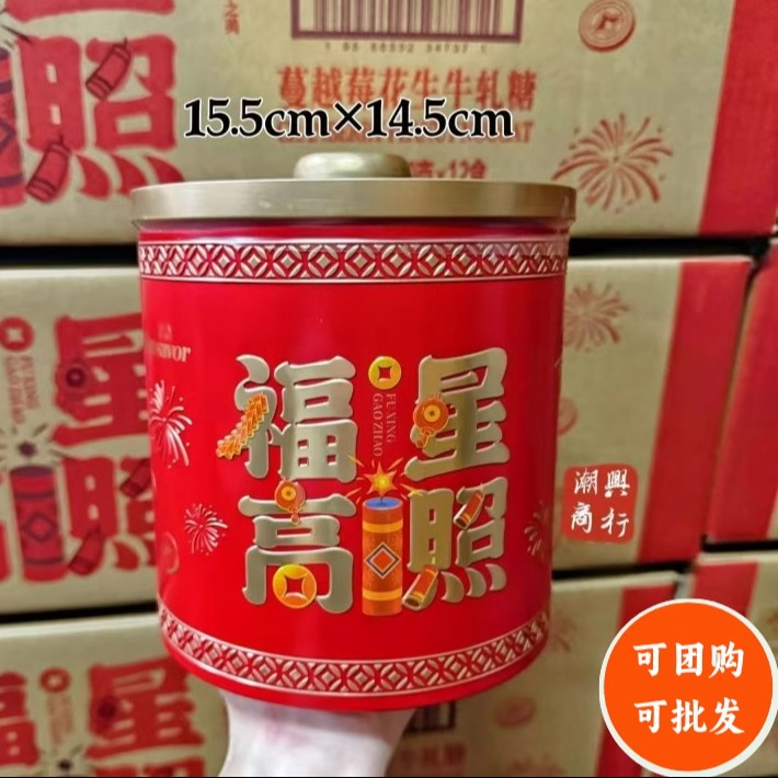 澳门金语福星高照节节高升花生糖铁盒200g婚庆送礼年货拜神供桌
