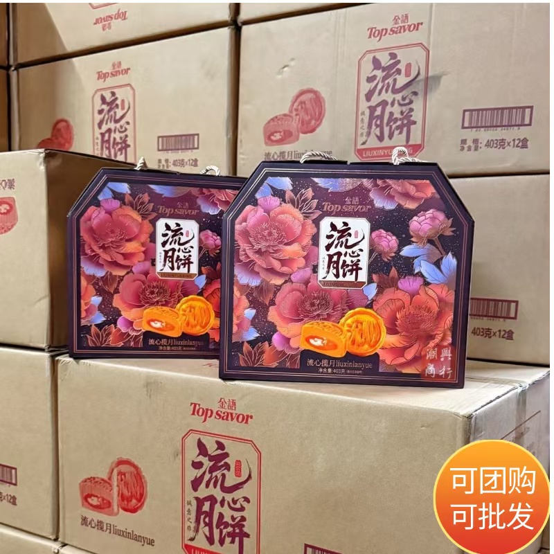金语流心月饼礼盒装403g中秋月饼广式月饼婚庆喜饼公司团购送礼