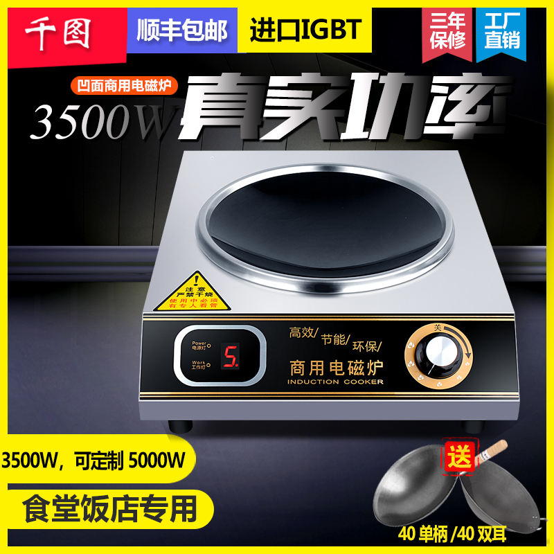 大功率电磁炉3500w 瓦凹面商用电炒炉爆炒食堂饭店插头台式电磁灶