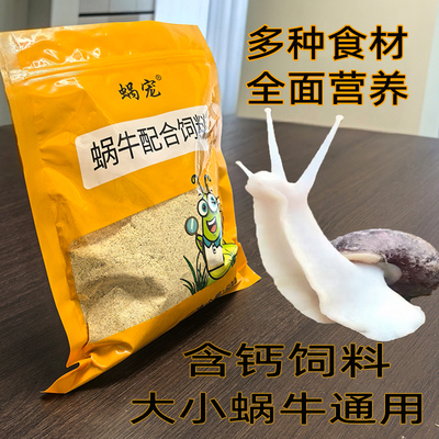 白玉蜗牛宠物蜗牛饲料营养品钙粉