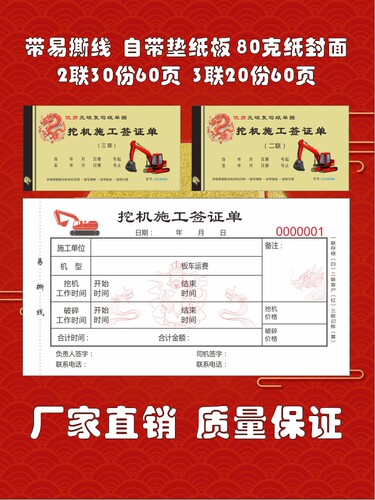 二联三联挖掘机施工签证单