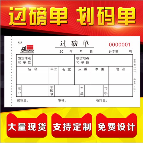过磅单二联三联通用地磅单