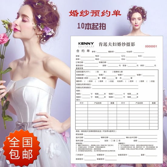 定做摄影收据婚纱礼服租赁合同婚礼跟妆单定制婚纱礼服合同单二联