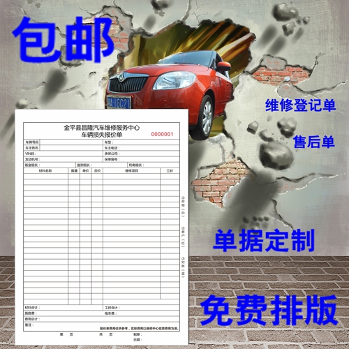 汽车修理厂4S店保养单据维修服务单美容施工接车合同车辆派工单