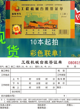 工程车挖掘机装载机施工单签单工程机械台班签证单机械作业单