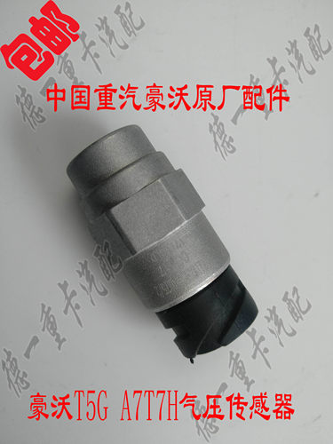 重汽原厂豪沃T5GA7T7H电子式气压传感器压力感应塞811W25503-0275