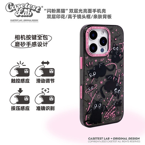 壳试验闪粉黑猫适用iPhone手机壳