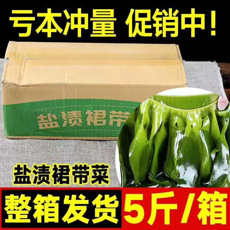 特级裙带菜盐渍海带芽大连整箱