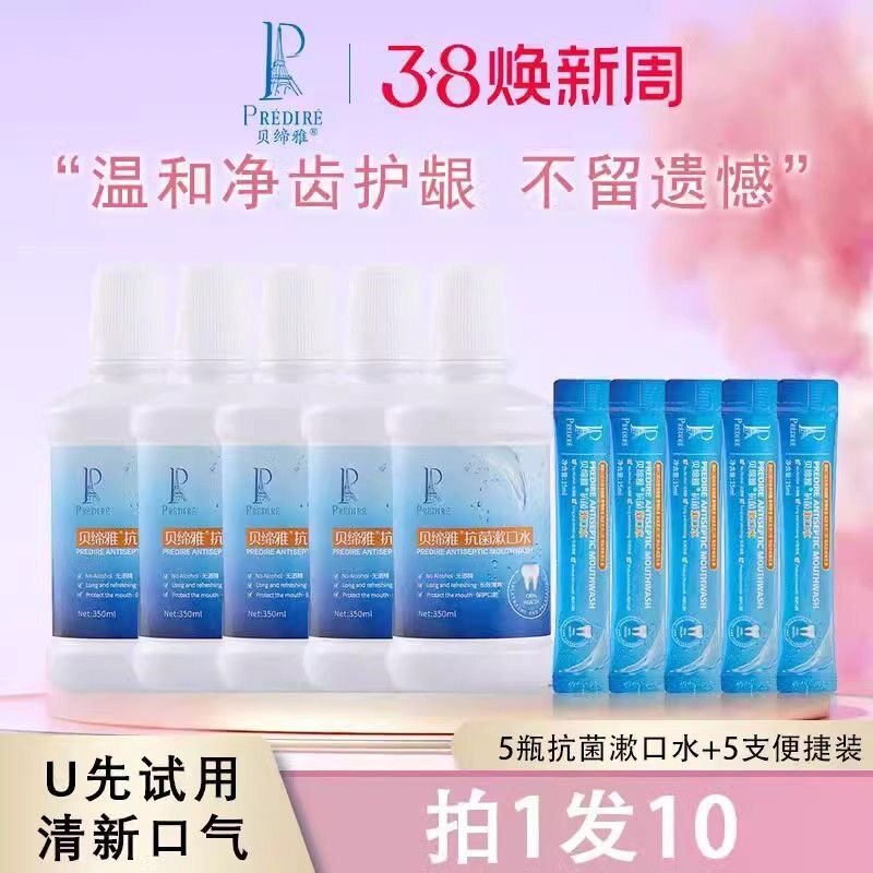 贝缔雅漱口水杀菌抗菌除口臭去牙漱口水