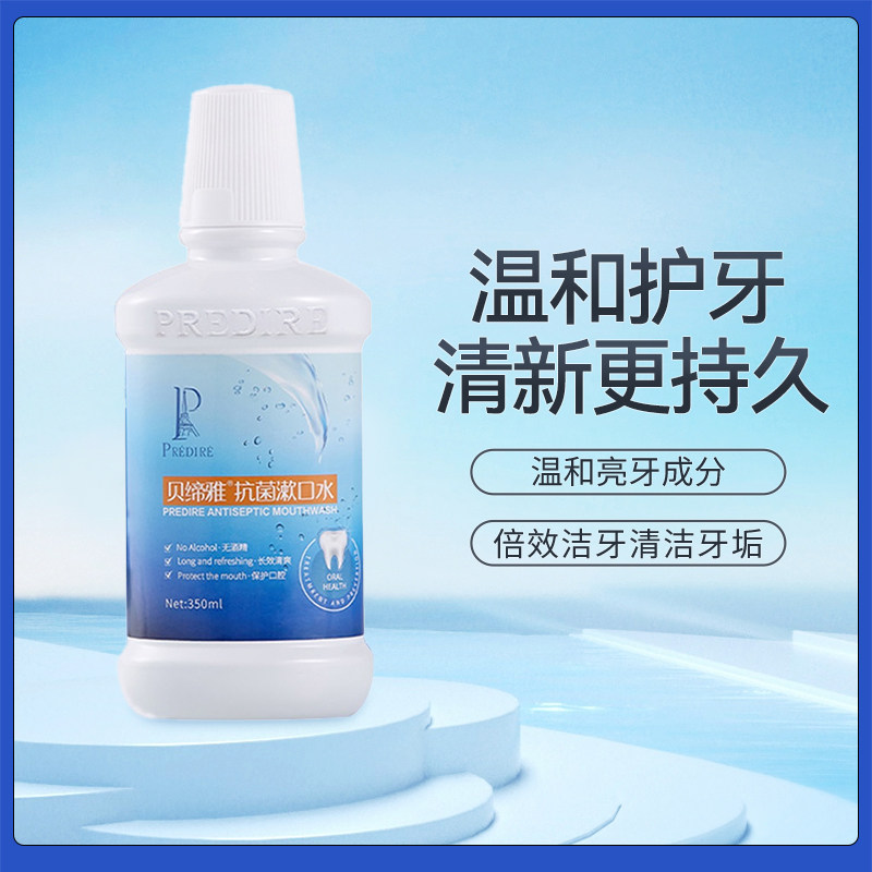 贝缔雅漱口水套装ZCY