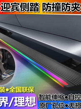SUV迎宾电动脚踏板问界M78M9/理想L6L7L8L9ONE原厂自动伸缩侧踏板