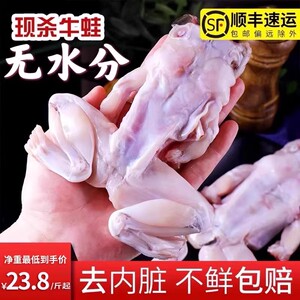 新鲜牛蛙鲜活现杀牛蛙肉商用半成品冷冻蛙腿干锅麻辣田鸡肉青蛙肉
