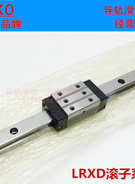 IKO 滚子直线导轨滑轨滑块 LRXSC15 LRXS15 LRXS20 LRXS25 LRXS30