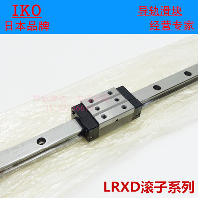 IKO 滚子直线导轨滑轨滑块 LRXSC15 LRXS15 LRXS20 LRXS25 LRXS30