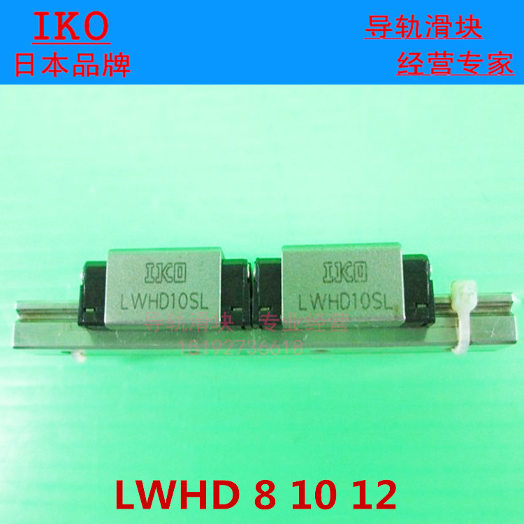 IKO直线导轨滑轨滑块MHDC8 MHDG10 MHD10SL MHD12SL MHD15 MHD20