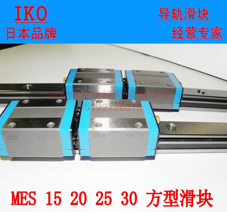 IKO直线导轨线性滑轨滑块MESC15 MESG20 MES25 MES30 MES35 MES45