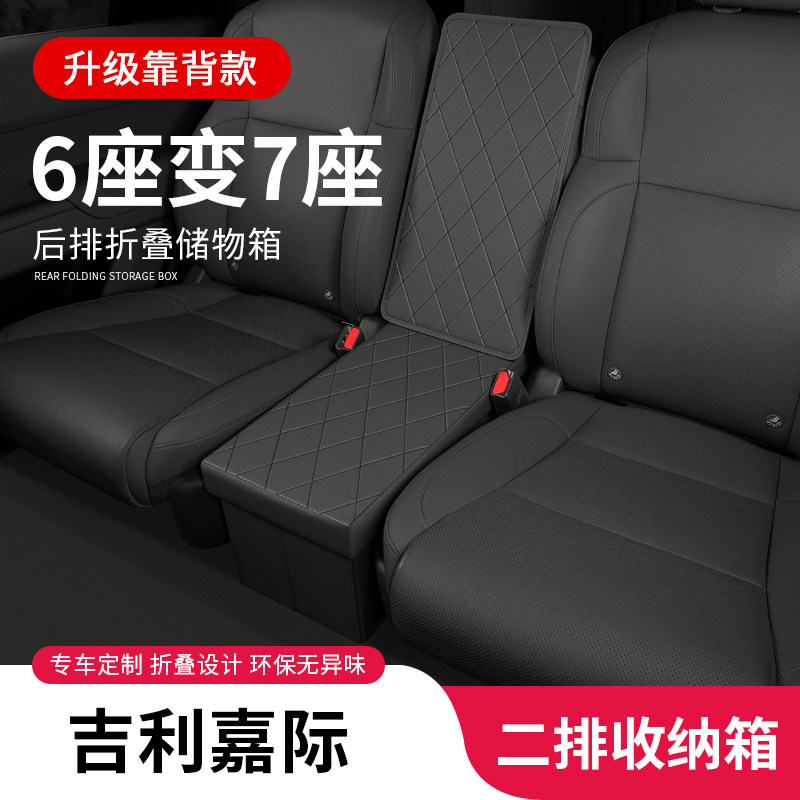 适用于吉利嘉际L二排专用座椅中间储物箱车载收纳盒置物汽车用品,汽车用品/电子/清洗/改装,车载收纳箱/袋/盒,淘宝优惠券,粉丝福利购,淘宝优惠卷