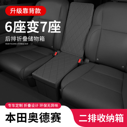 二排带靠背收纳箱专车专用