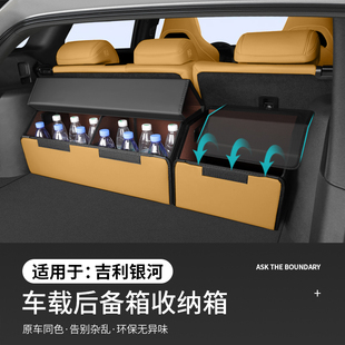 适用于吉利银河星舰7专用后备箱收纳箱银河L7 E8尾箱储物盒子