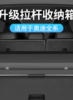 适用于奥迪A4LA3A5A6L A7A8Q3Q7Q5L汽车后备箱收纳箱储物盒置物箱