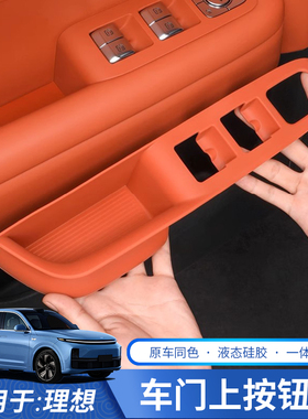 适用于理想L6L7L8L9全包车门内把手垫硅胶储物门槽垫MEGA汽车用品