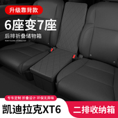 适用于 于凯迪拉克XT6专用二排座椅过道收纳箱车载置物储物车内用