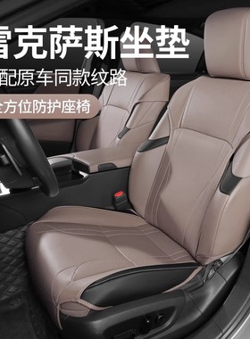 适用于雷克萨斯es200es300h专用坐垫rx350四季通用汽车用品座椅套
