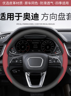 适用于奥迪A4LA3A5A6L专用方向盘套A7A8Q3Q4Q7Q5L保护套车内用品