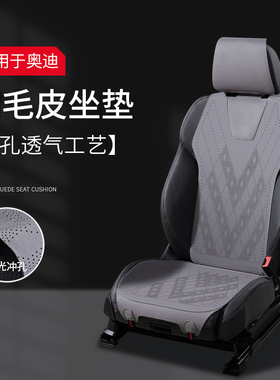 适用于奥迪A4LA3A5A6L翻毛皮坐垫A7A8Q3Q4Q7Q5L汽车四季通用座垫