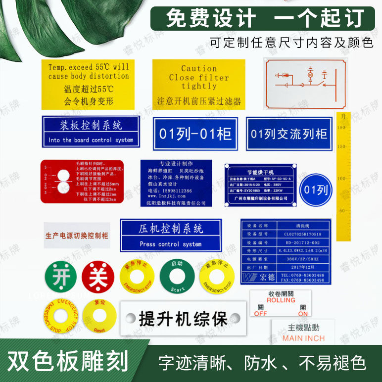 双色板亚克力雕刻电柜控制箱指示灯按钮标识牌电气标牌铭牌定制做