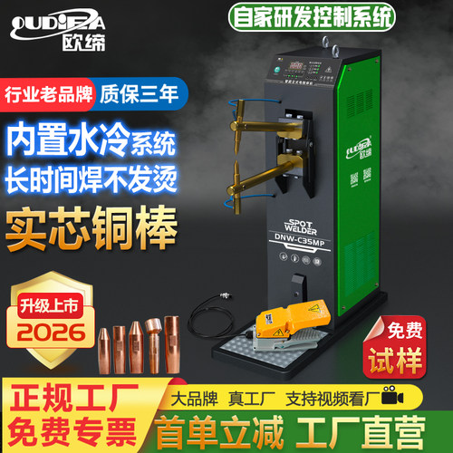 欧缔脚踏点焊机碰焊机电阻焊气动