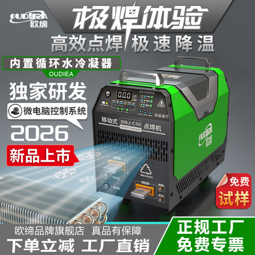 上海欧缔手持式移动点焊机DN-50