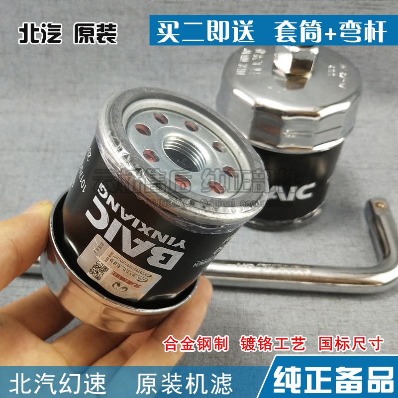 适配北汽幻速H2 H2E H3L幻速S3 S2原装机油格机滤芯拆碗工具扳手