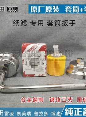 扳手丰田2700皇冠汉兰达酷路泽机滤芯清器机油格专用拆装工具套筒