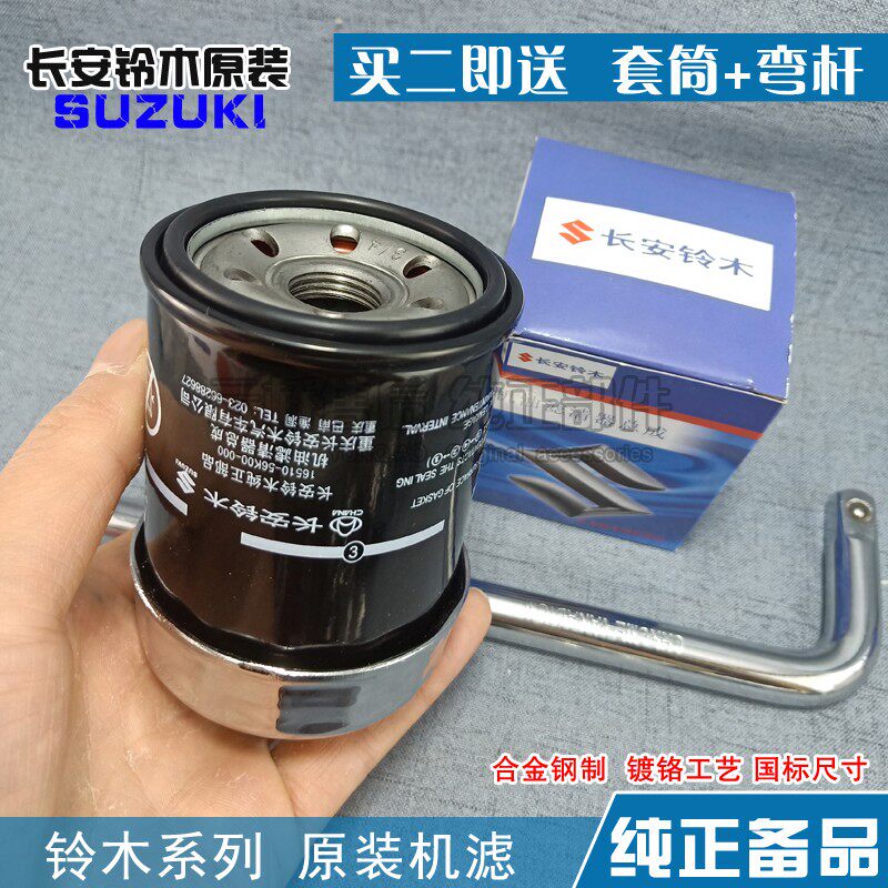 适配铃木雨燕锋驭启悦天语SX4机油格机滤芯清器 拆装工具套筒扳手