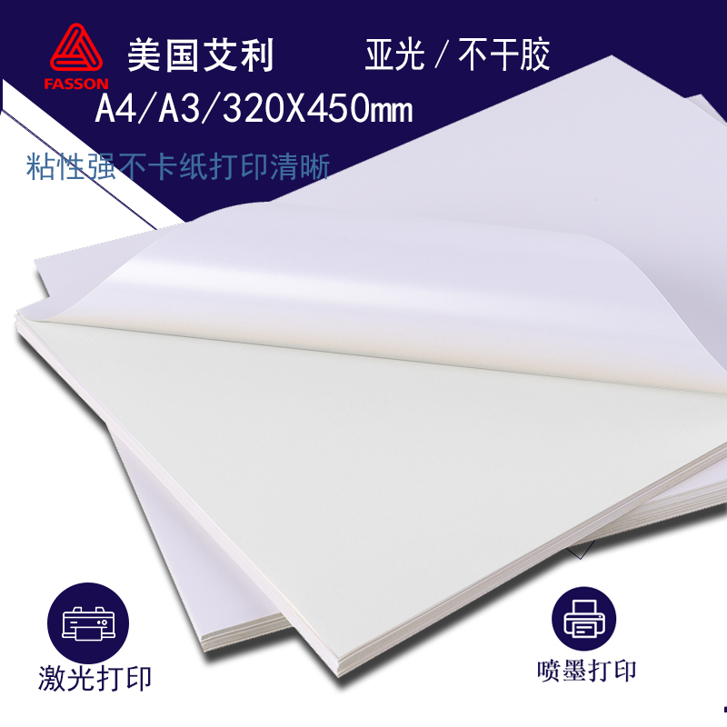 艾利a4貼紙進(jìn)口不干膠a3背膠貼標(biāo)簽紙激光彩印空白書寫包郵