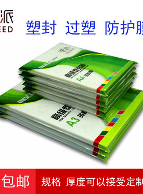 速派塑封机塑封膜相片照片封塑膜