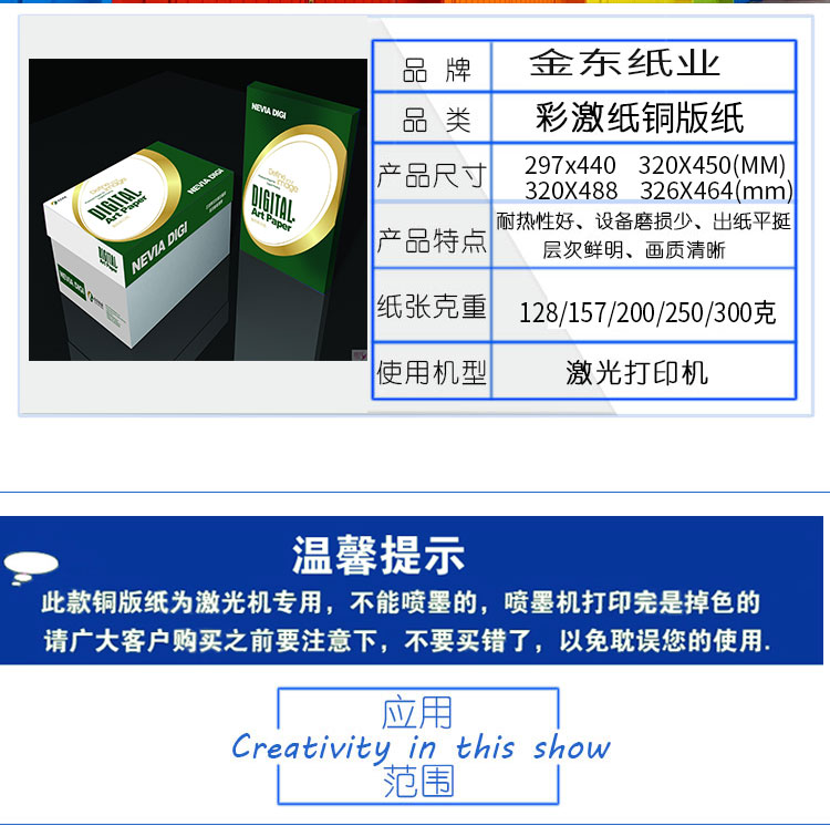 金东光面激光铜版纸彩激纸铜板纸印刷数码纸数码印刷纸专用纸包邮