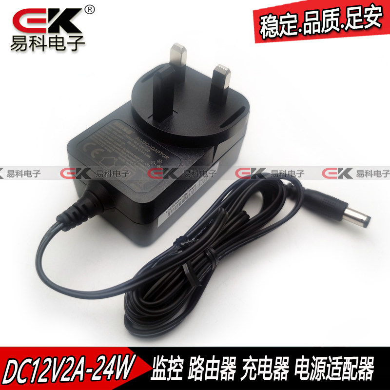 茂硕英规 港式12V2A开关电源适配器100-240V无线路由器监控摄像头