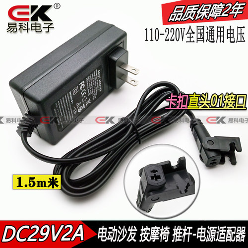 DC29V1.8A2A变压器1.5米线长电动按摩推杆沙发通用01接口适配器芝