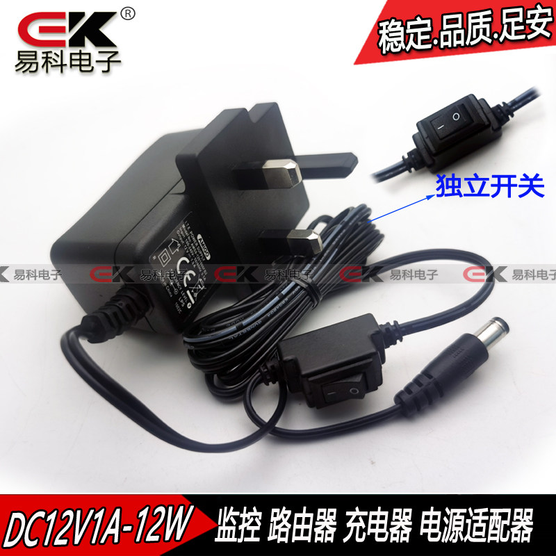 12V1A监控电源 独立开关灯带 电话机/电源适配器 中兴华为光纤猫